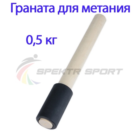 Купить Граната для метания тренировочная 0,5 кг в Иркутске 