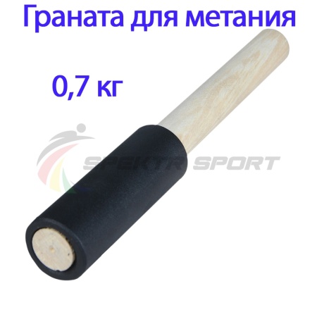 Купить Граната для метания тренировочная 0,7 кг в Иркутске 