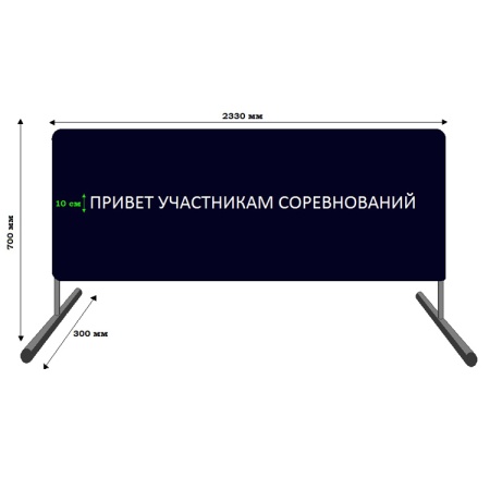 Купить Баннер приветствия участников соревнований в Иркутске 